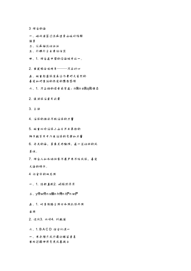 六年级下册语文学习指导答案.docx_第2页