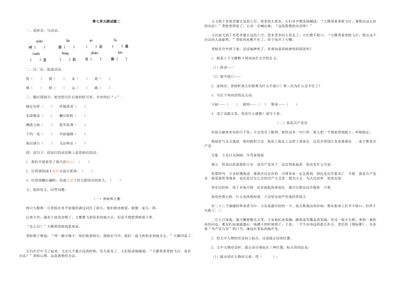 人教五年级下册第七单元测试题二.doc_第1页