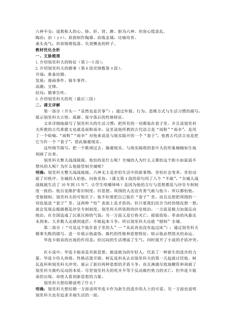 高中语文2装在套子里的人教材优化全析教案新人教版必修.doc_第2页