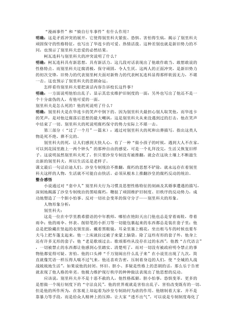 高中语文2装在套子里的人教材优化全析教案新人教版必修.doc_第3页