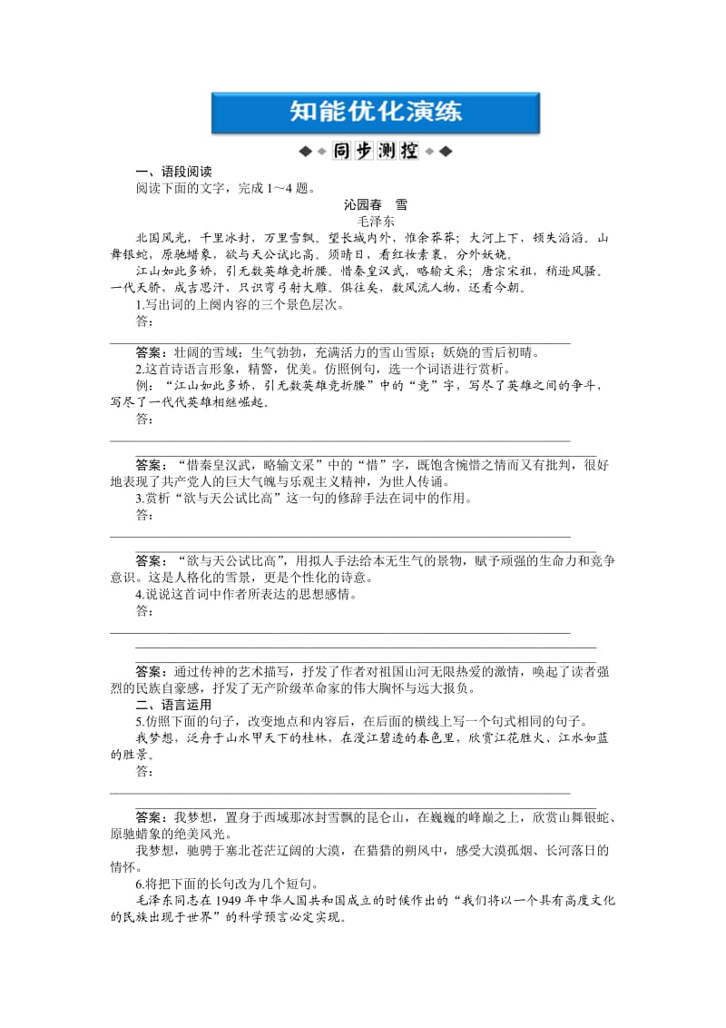 高中语文必修5第一单元第1课知能优化演练.doc_第1页