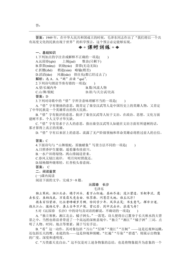 高中语文必修5第一单元第1课知能优化演练.doc_第2页