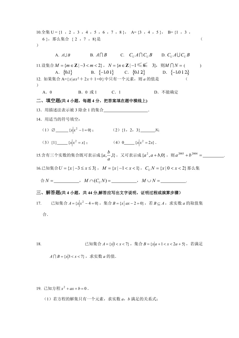 高一数学必修1测试题.doc_第2页