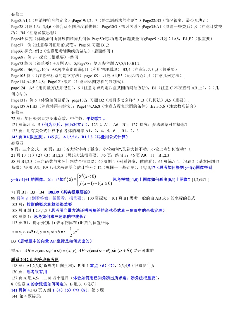 高考考前高中数学必修1-5重点问题导读.doc_第1页