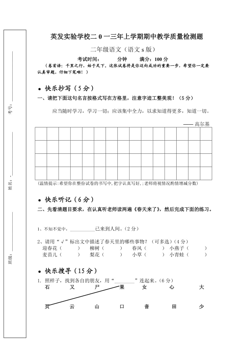 二0一三年上学期二年级期中教学质量检测题.doc_第1页