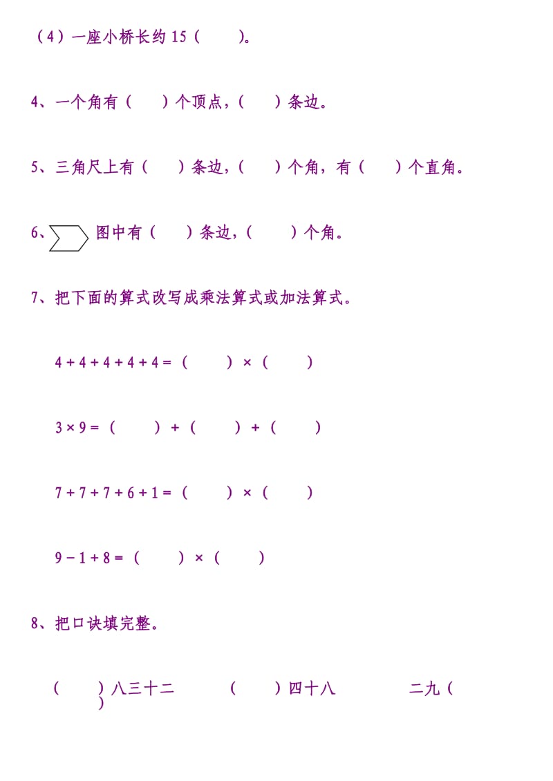 人教版二年级数学上册期末总复习试题(卷).doc_第2页