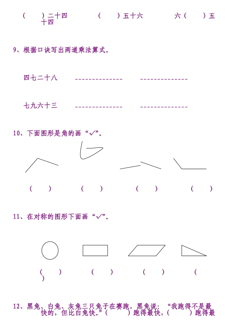 人教版二年级数学上册期末总复习试题(卷).doc_第3页