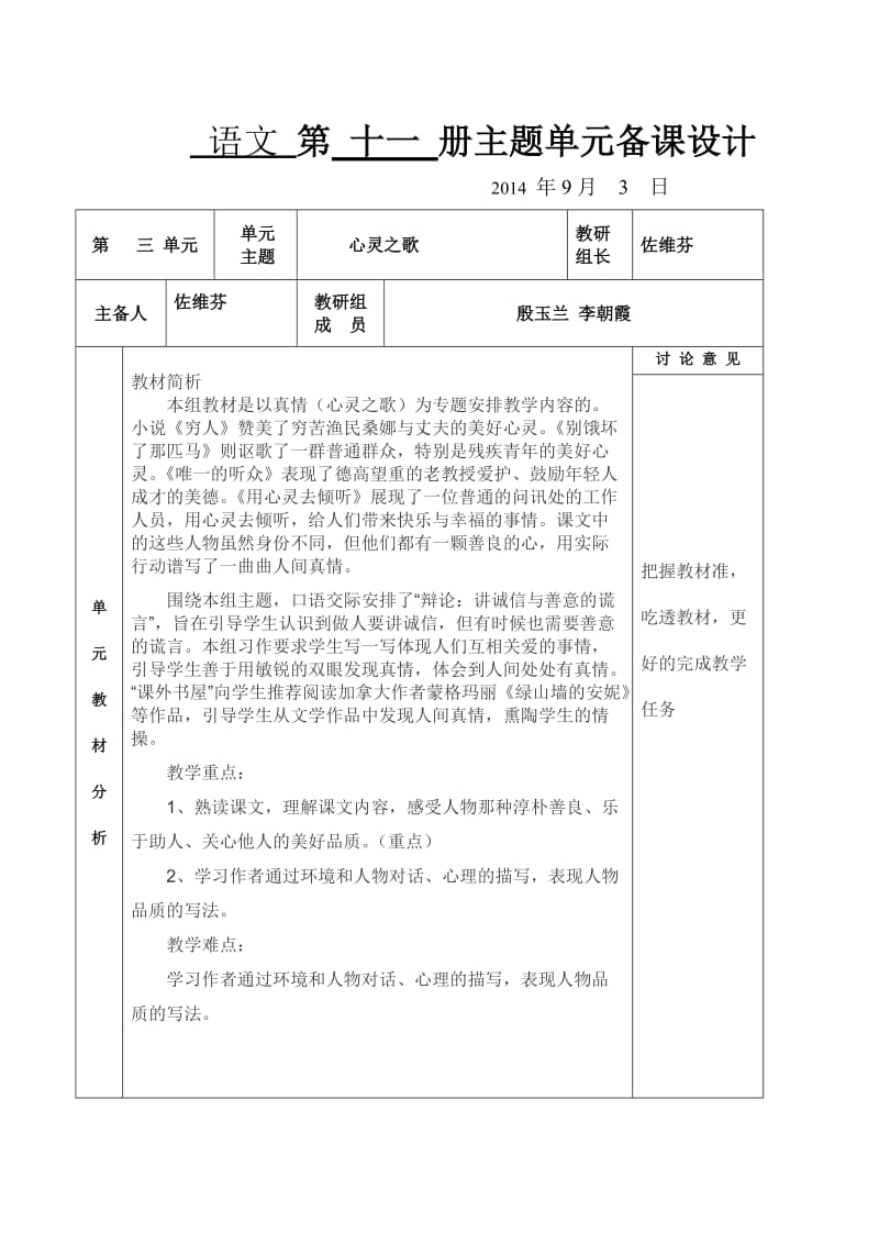 六年级语文第三单元单元主题备课.doc_第1页