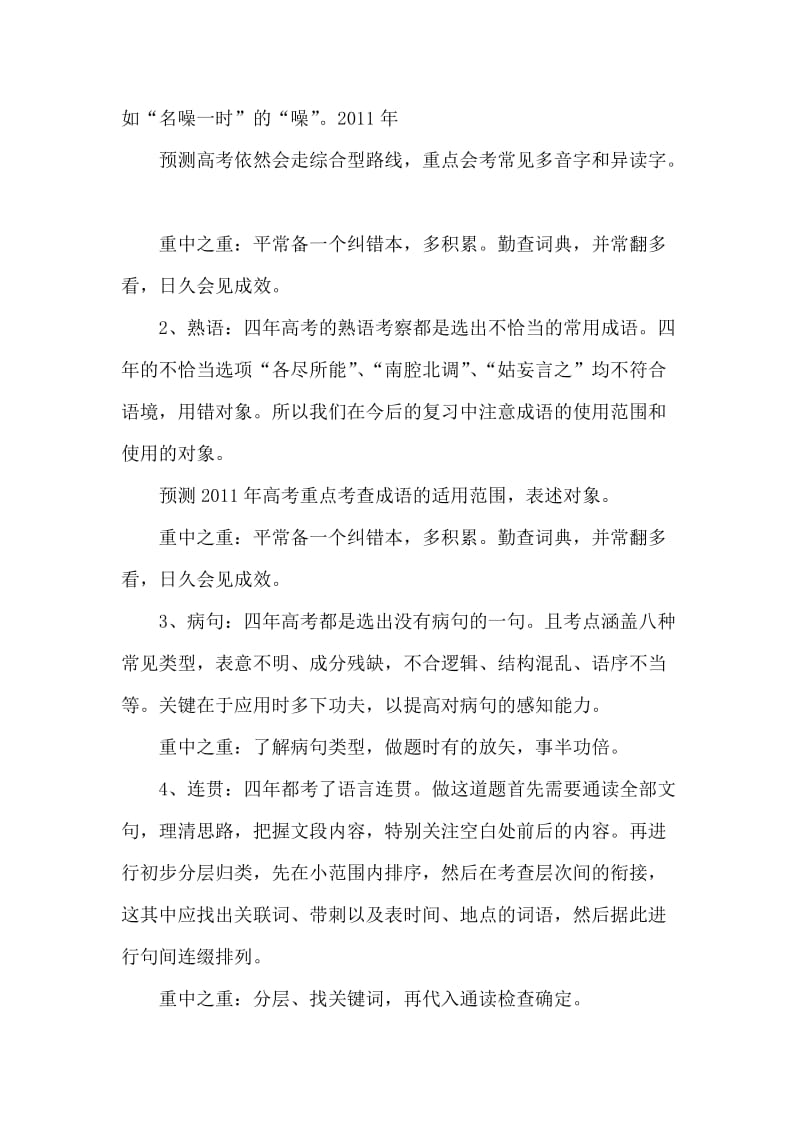 近三年语文高考试卷分析.doc_第2页