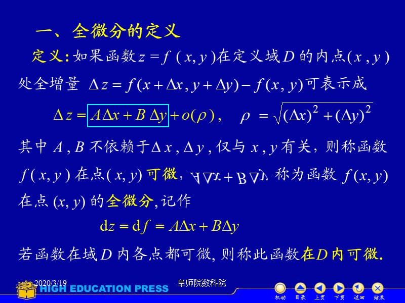 D83多元函数全微分.ppt_第2页