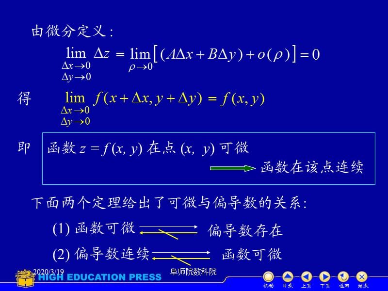 D83多元函数全微分.ppt_第3页