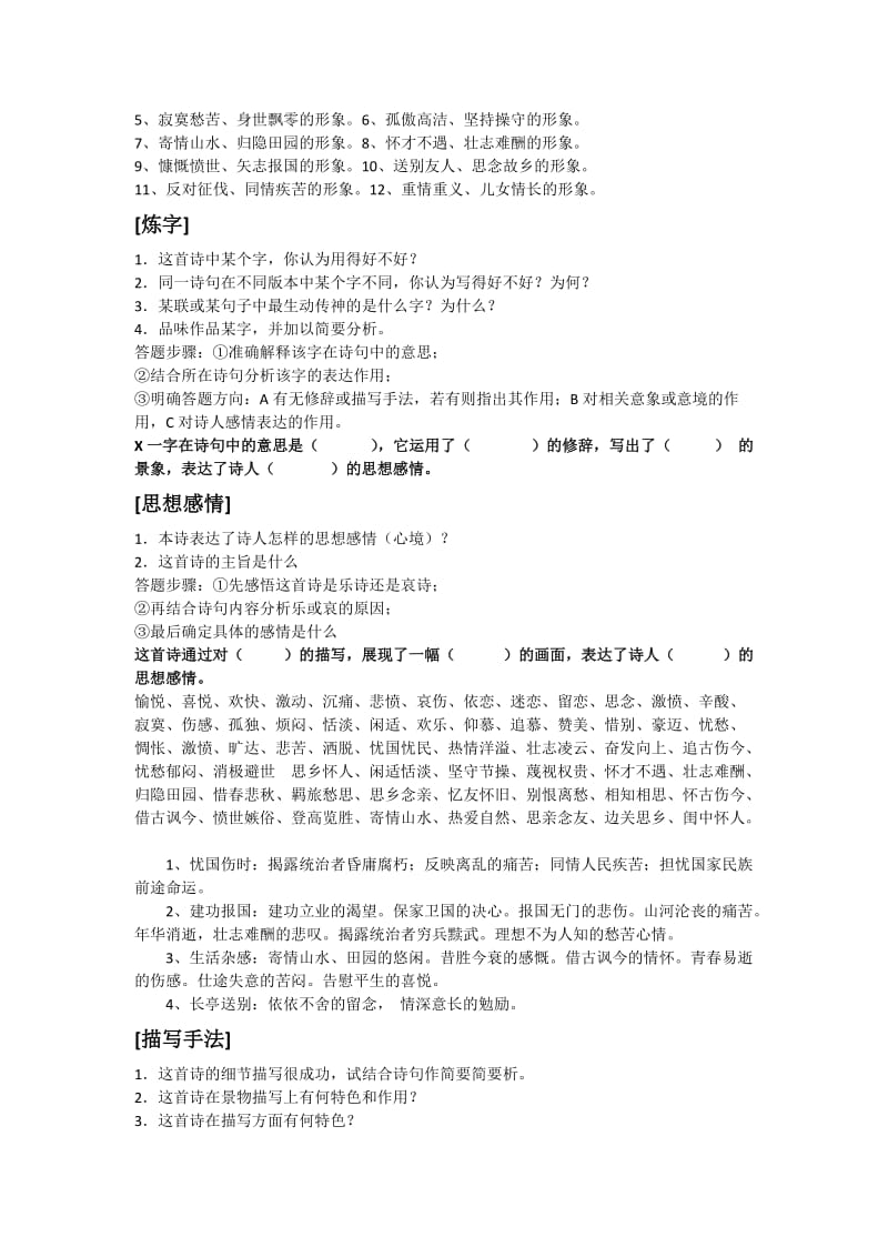 高中古诗复习精简版.docx_第3页