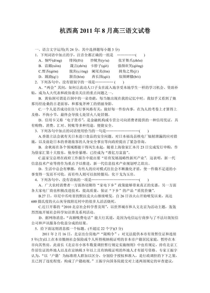 高三高考2012届语文模拟试题.doc_第1页