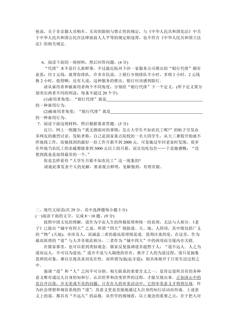 高三高考2012届语文模拟试题.doc_第2页