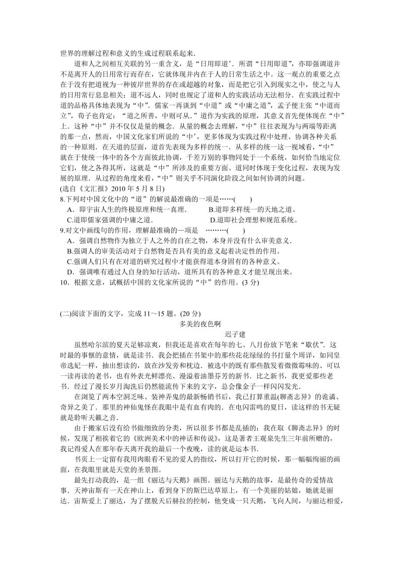 高三高考2012届语文模拟试题.doc_第3页