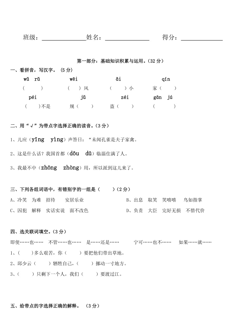 人教版小学五年级下册语文第三单元测试卷.doc_第1页