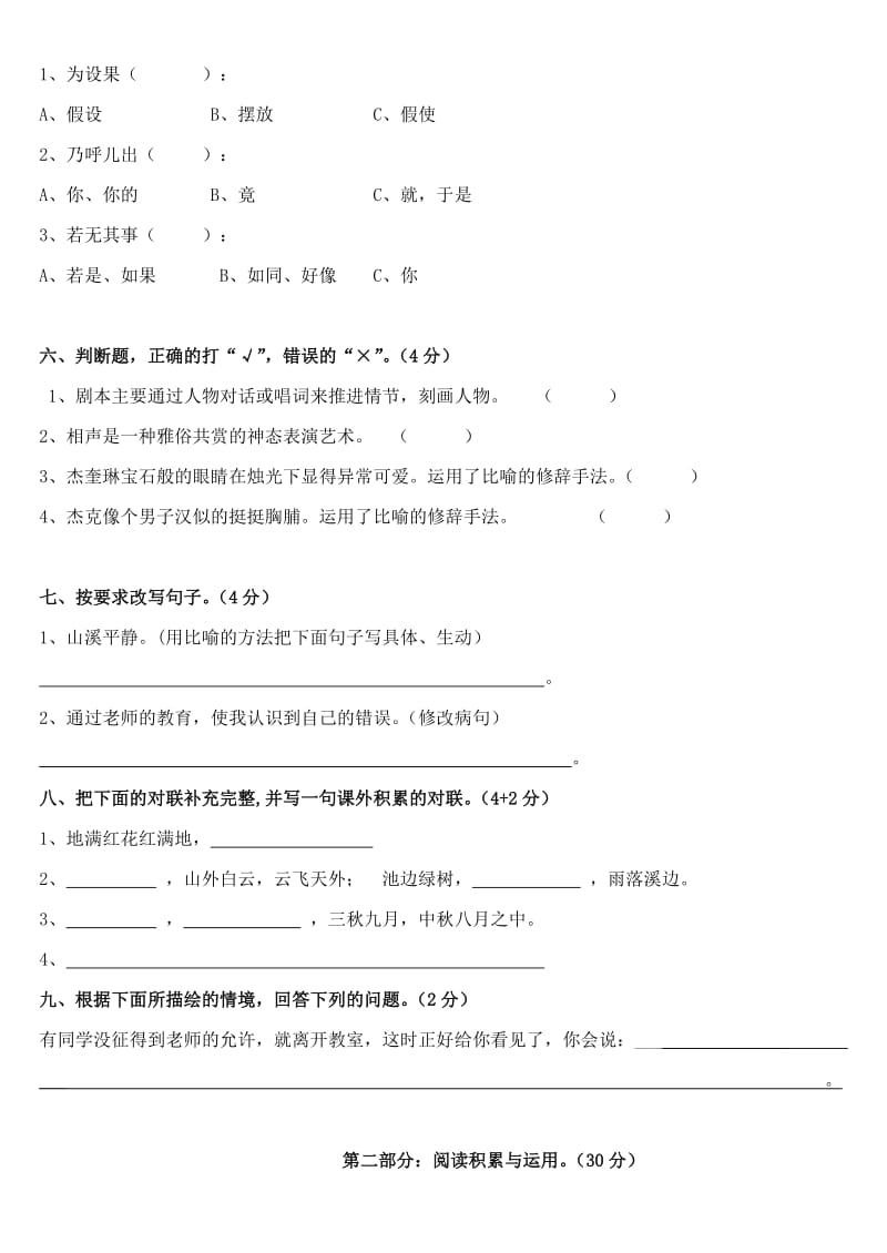 人教版小学五年级下册语文第三单元测试卷.doc_第2页