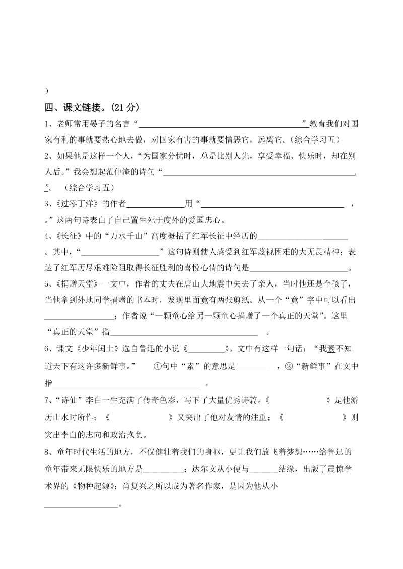 冀教版五年级语文下册期末试卷.doc_第2页