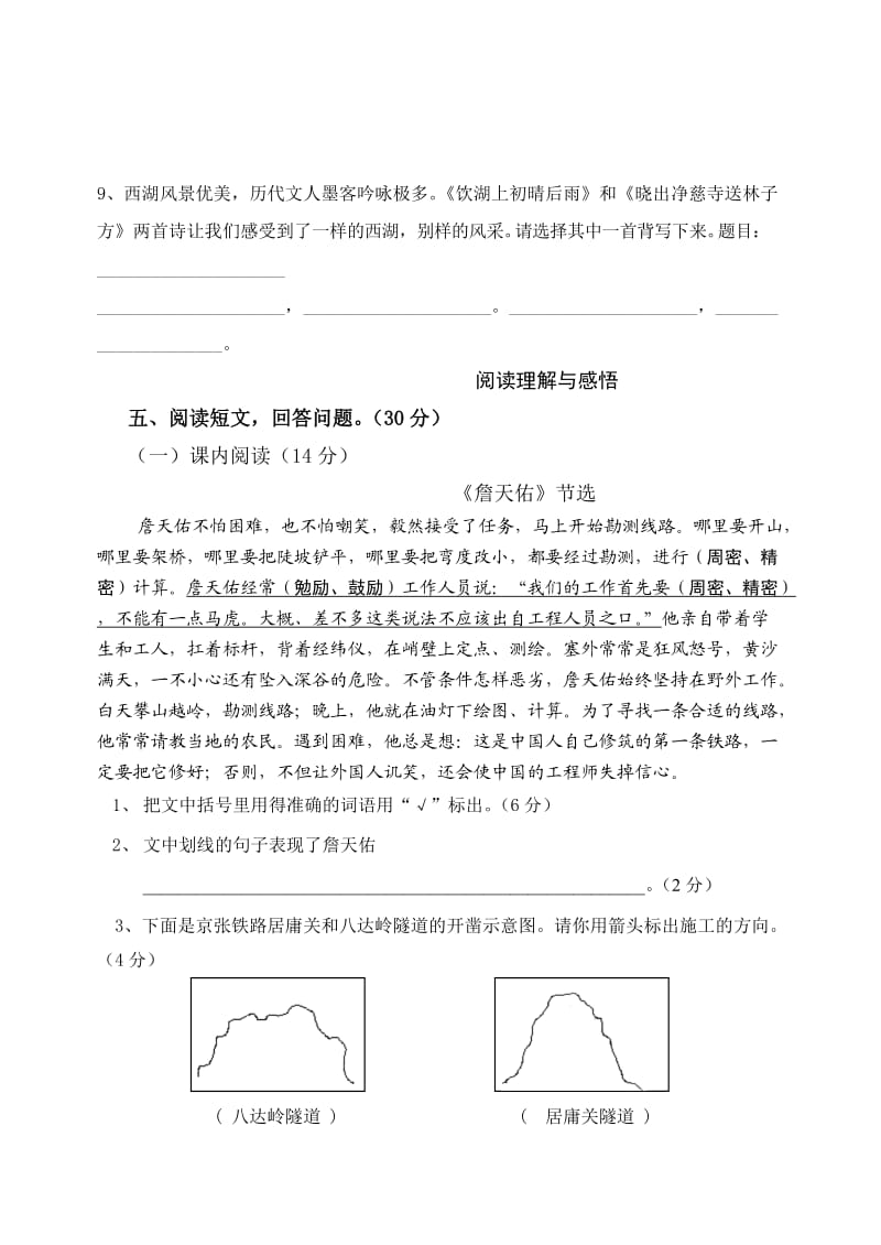 冀教版五年级语文下册期末试卷.doc_第3页