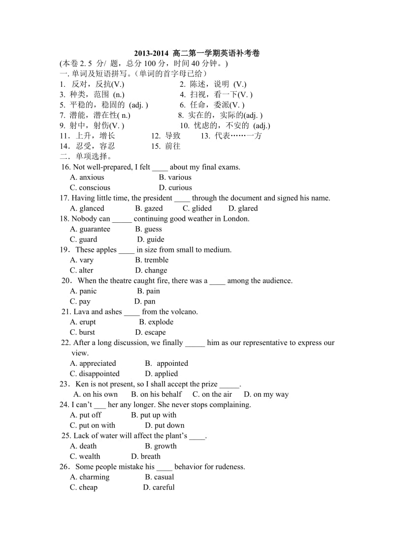 高二英语补考试卷.doc_第1页