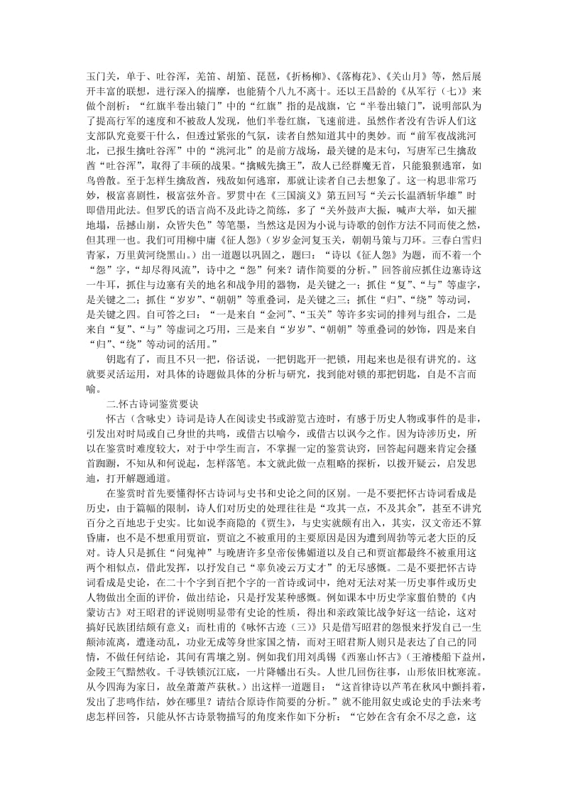 高考常见七类诗词鉴赏要诀.doc_第3页