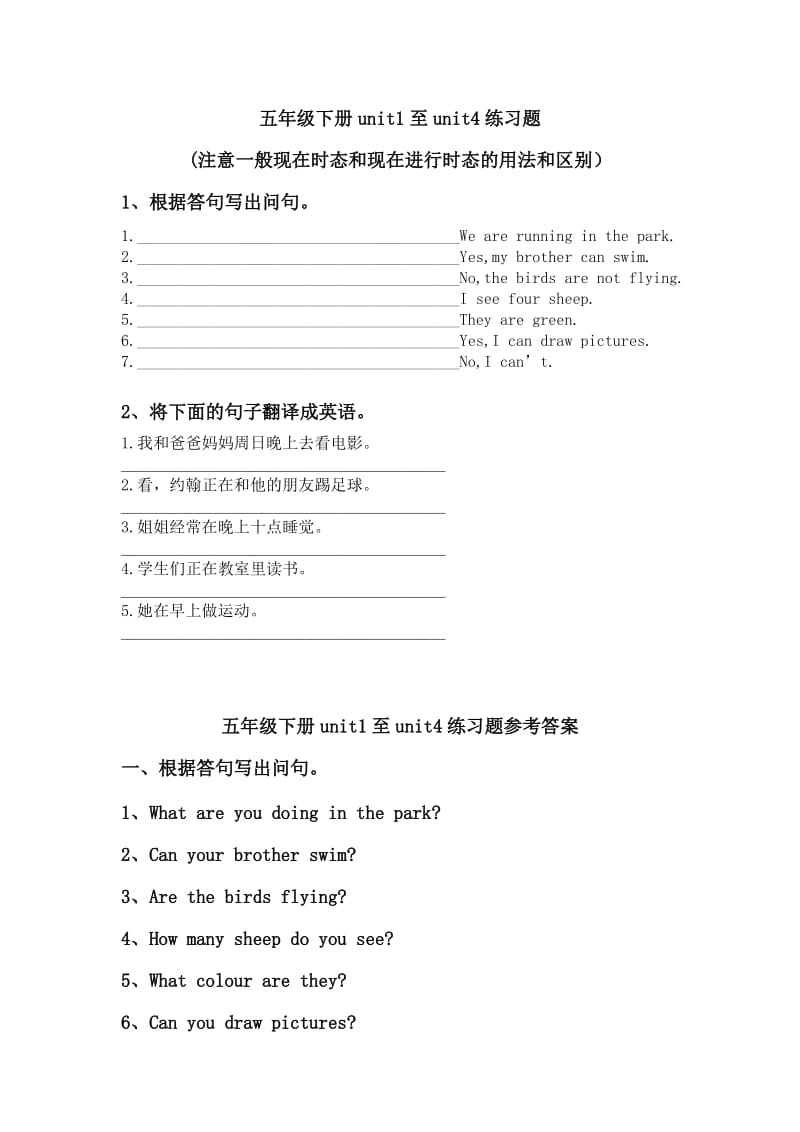 人教版小学英语五年级下册unit1和unit4句子翻译练习(含答案).doc_第1页