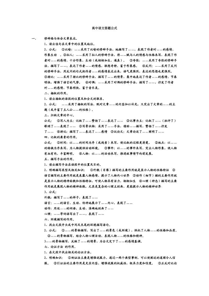 高中语文答题公式.doc_第1页