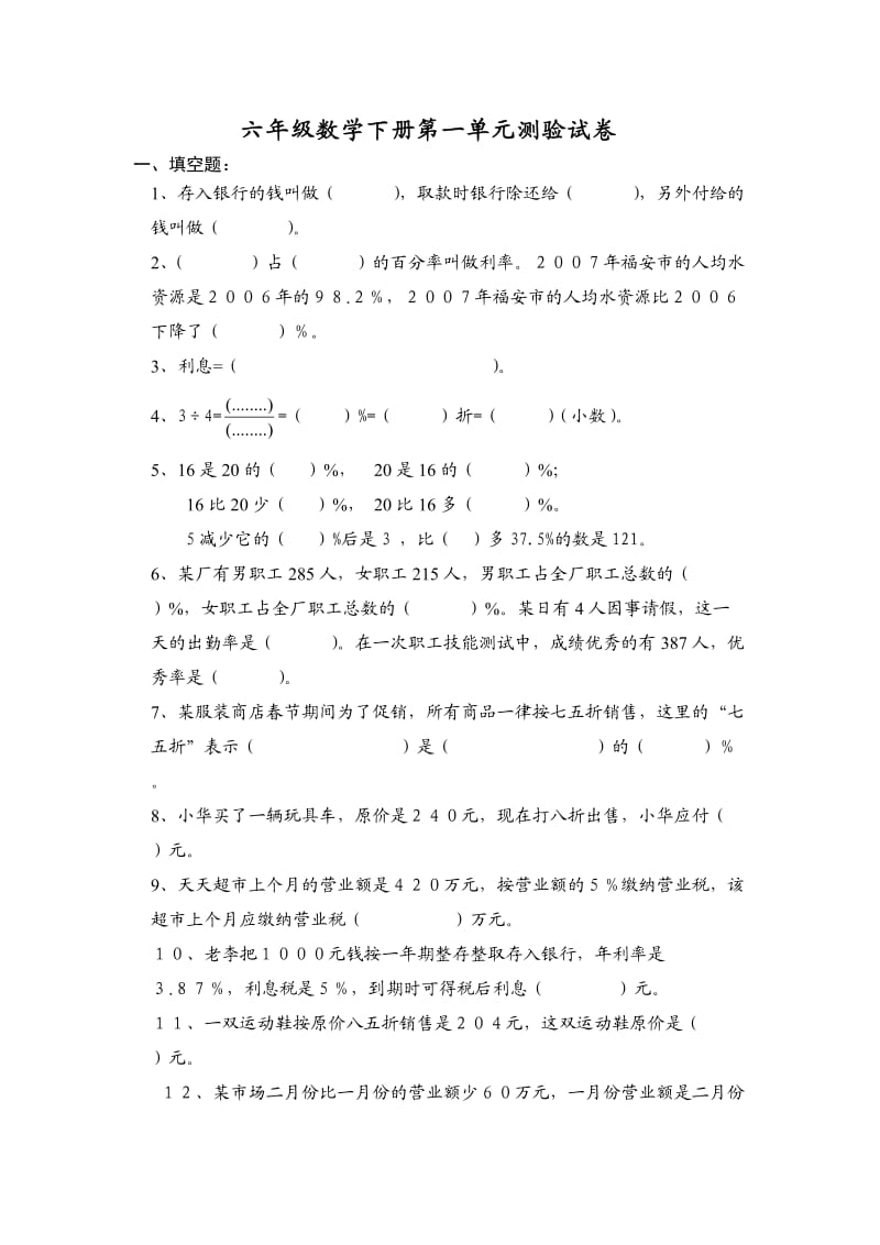 六年级数学下册第一单元测验试卷.doc_第1页