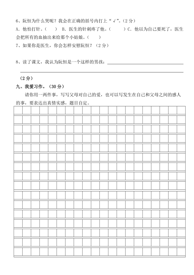 三年级下册语文月考2试卷B.doc_第3页