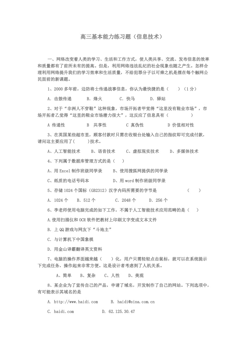 高三基本能力练习题第二讲.doc_第1页