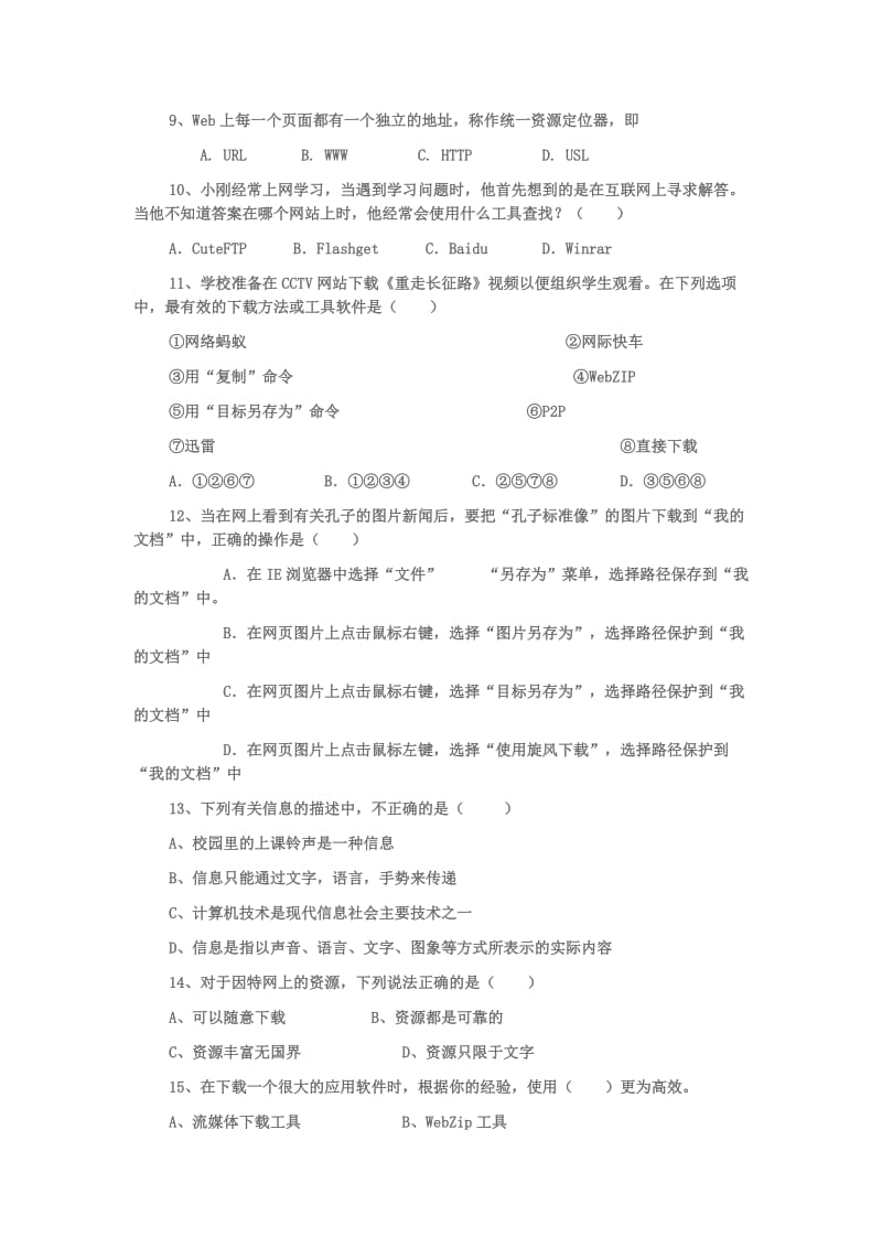 高三基本能力练习题第二讲.doc_第2页