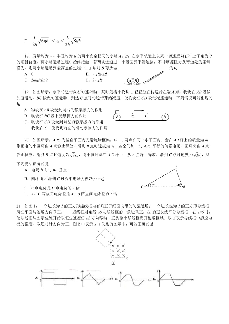 陕西吴起高级中学高三物理仿真模拟试题.doc_第2页