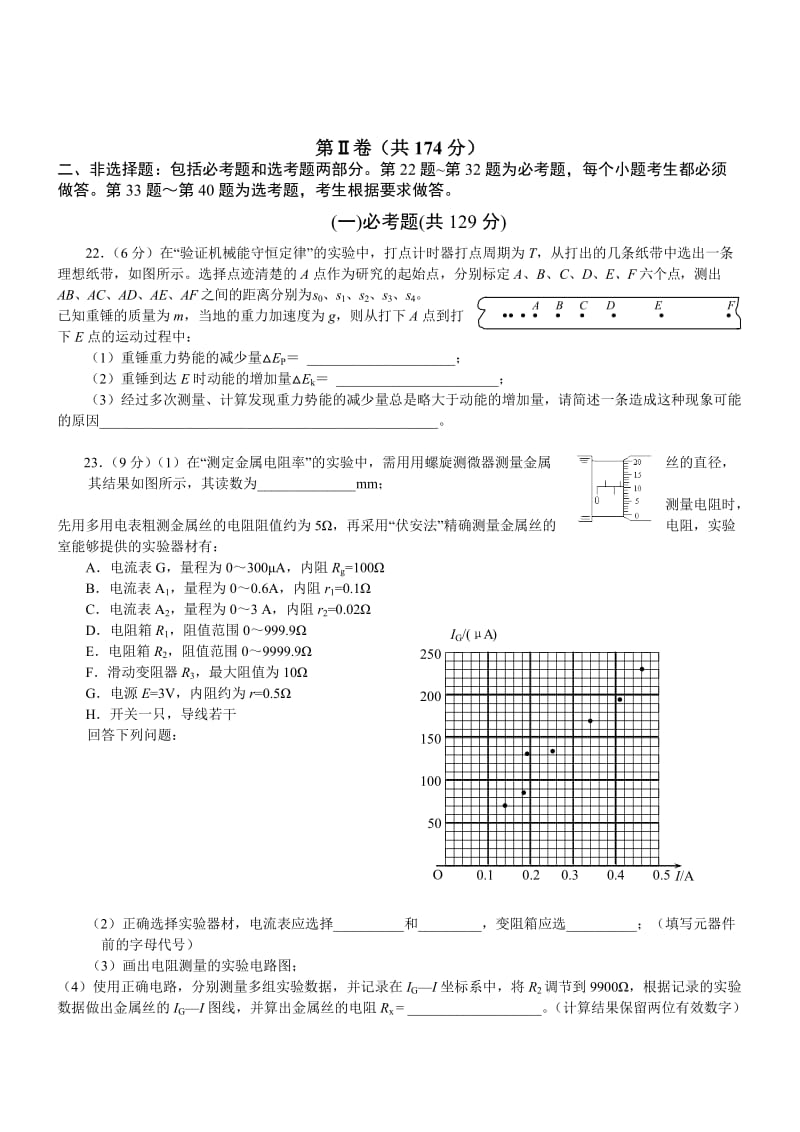 陕西吴起高级中学高三物理仿真模拟试题.doc_第3页