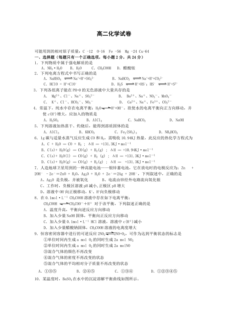 高二化学期中试卷.docx_第1页