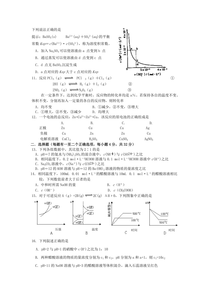 高二化学期中试卷.docx_第2页