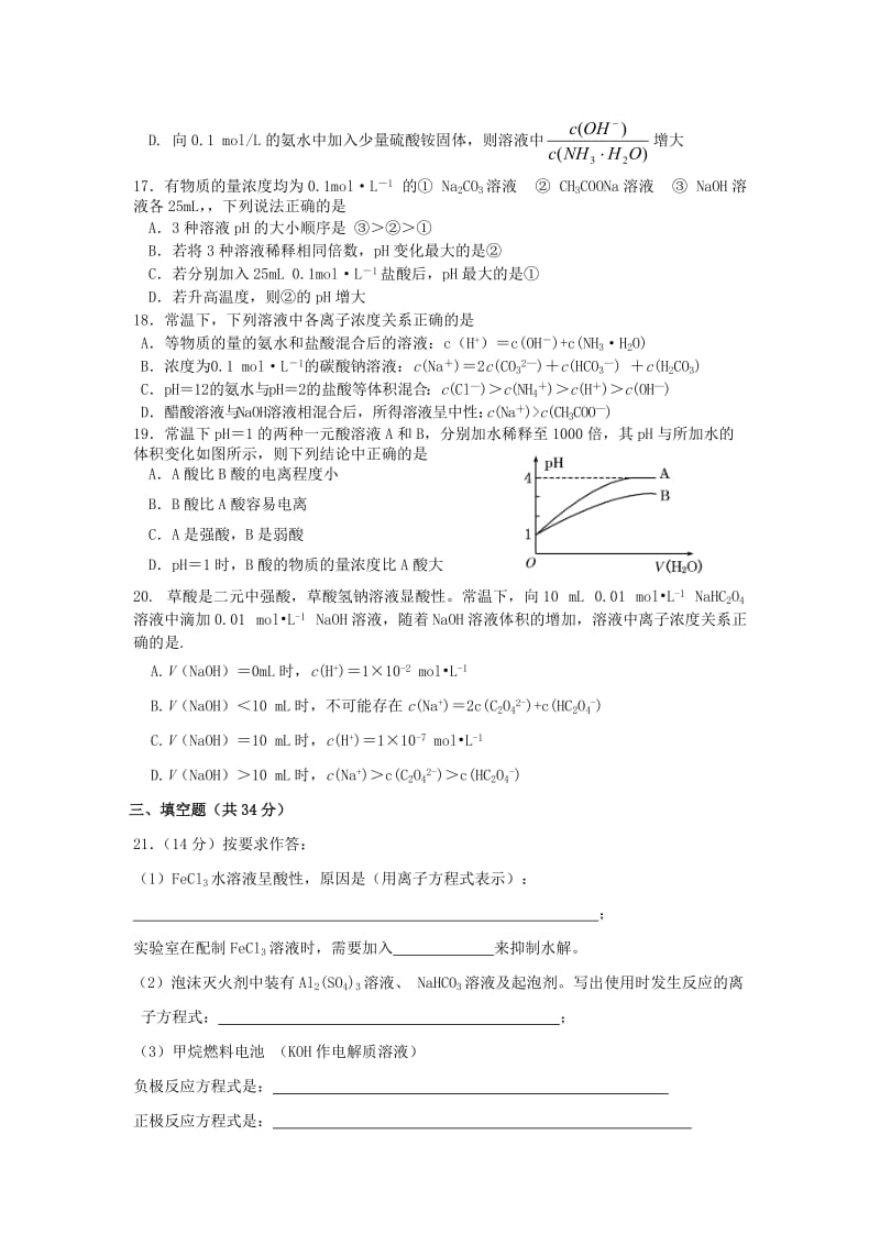 高二化学期中试卷.docx_第3页