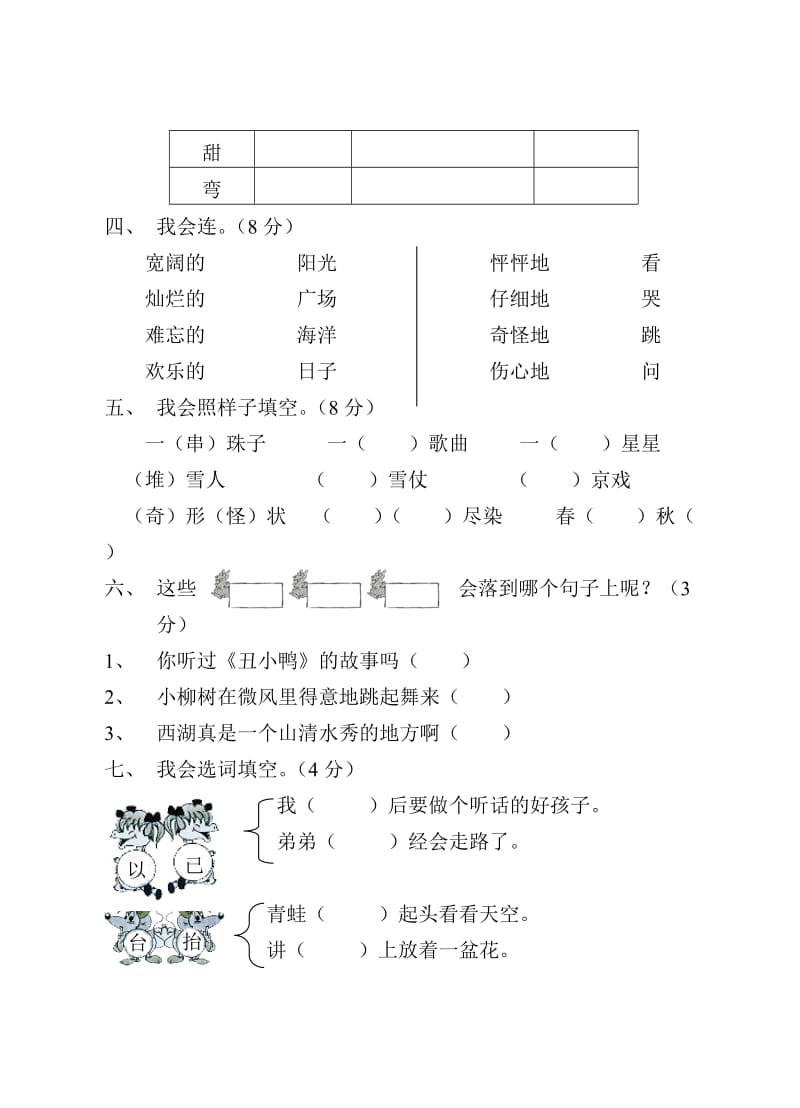 人教版小学二年级语文上册第三册期中测试题.doc_第2页