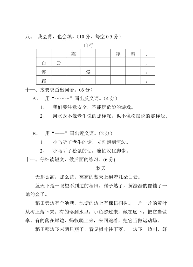 人教版小学二年级语文上册第三册期中测试题.doc_第3页