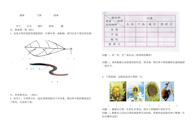 三年级科学上册期末测试卷.doc_第2页