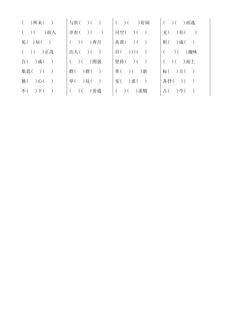 六年级下册全册四字词语整理.doc_第2页