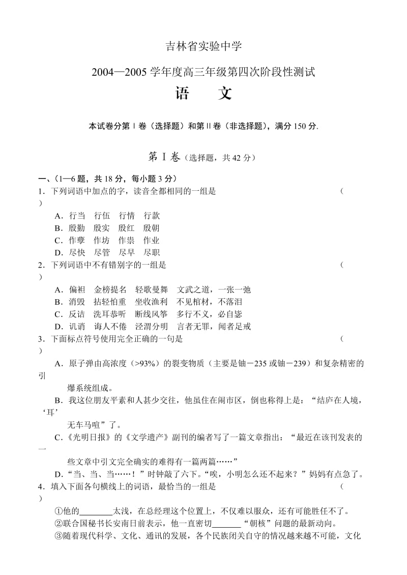 高考模拟测试吉林省实验中学语1文.doc_第1页