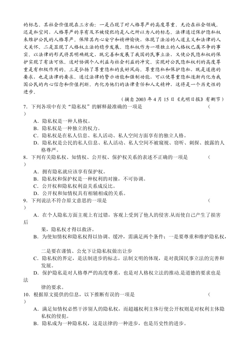 高考模拟测试吉林省实验中学语1文.doc_第3页