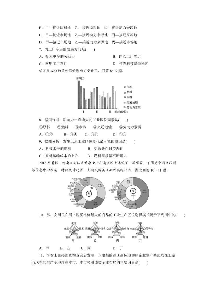 高三地理试题工业综合.doc_第2页