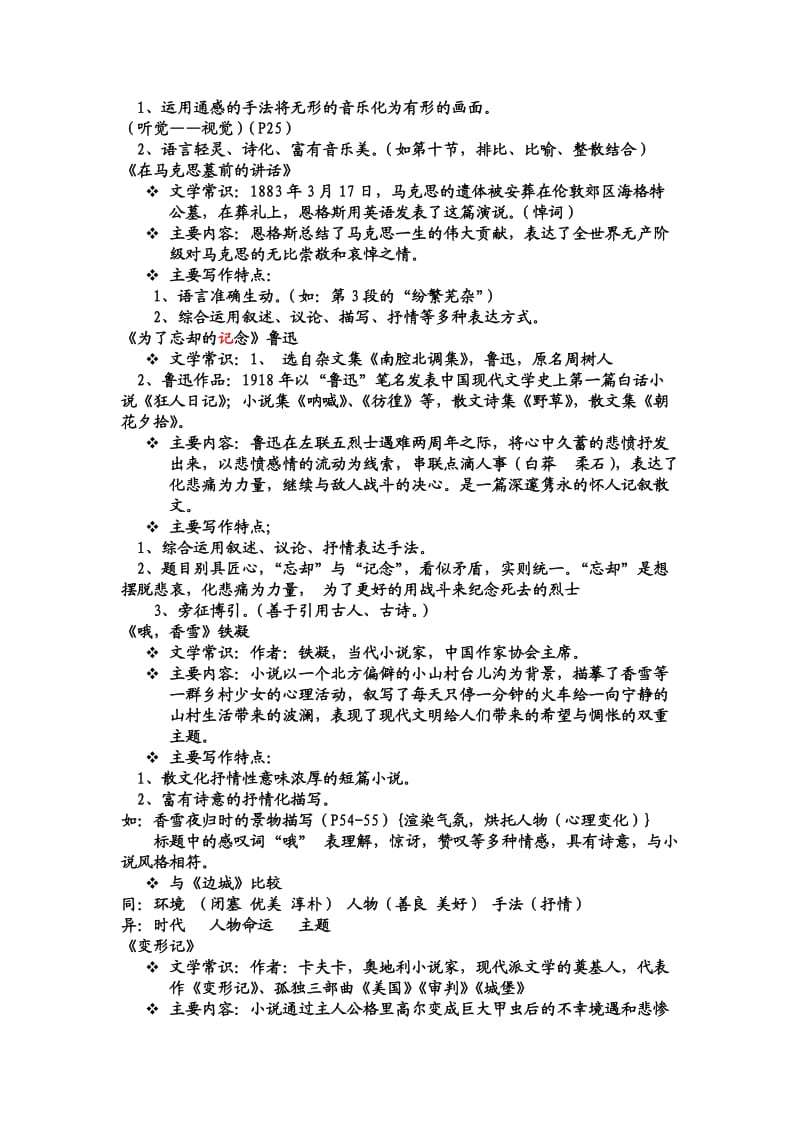 上海高中语文第二册.doc_第2页