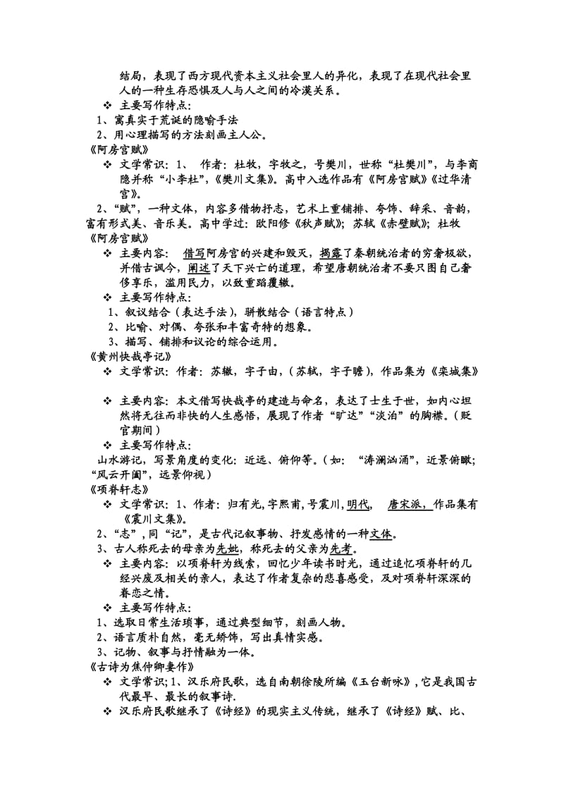 上海高中语文第二册.doc_第3页