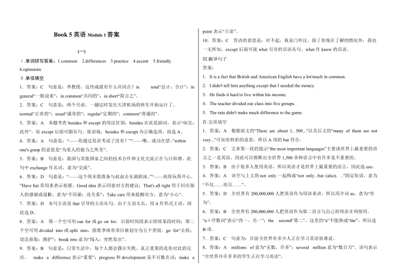 高二外研版必修五Module1课堂练习答案.doc_第1页