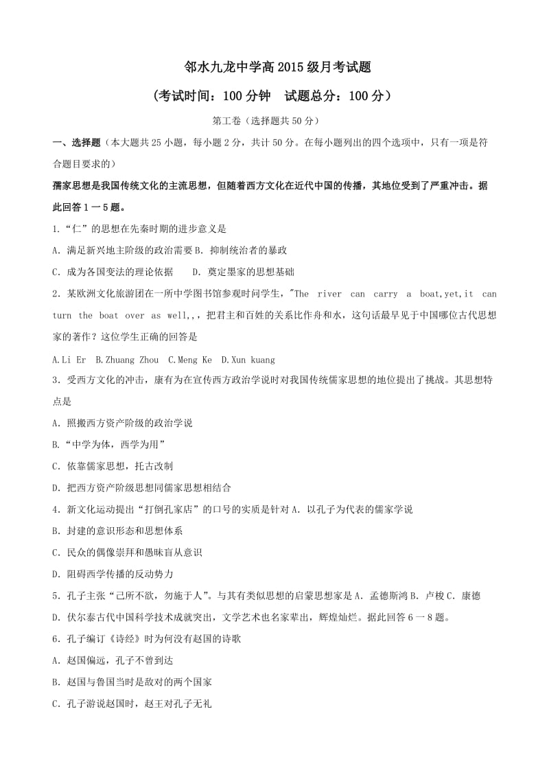 高中历史综合测试人民版必修.doc_第1页