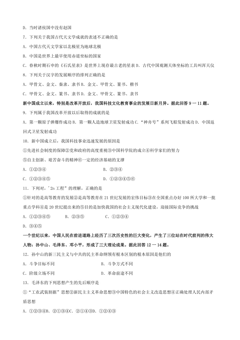 高中历史综合测试人民版必修.doc_第2页