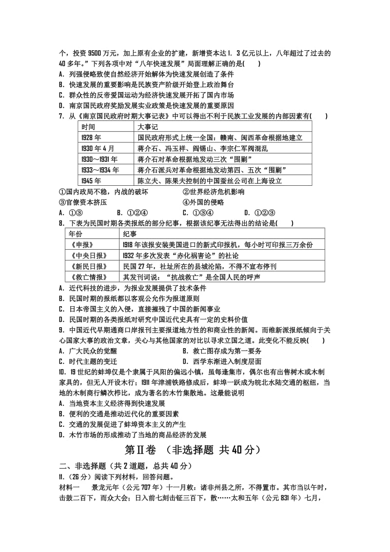 三桐中学高三实验班历史周练.docx_第2页