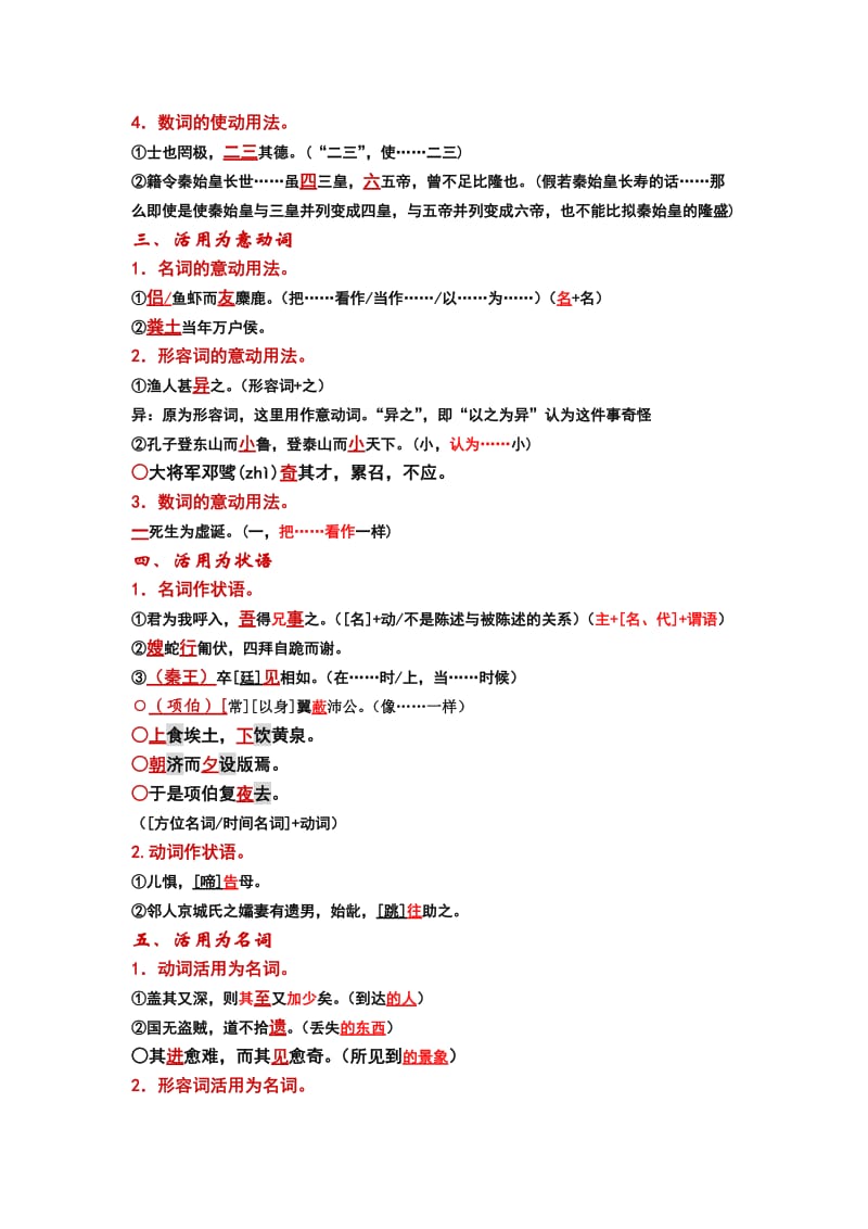 高中文言文专题整合之词类活用知识详解及习题巩固.doc_第3页